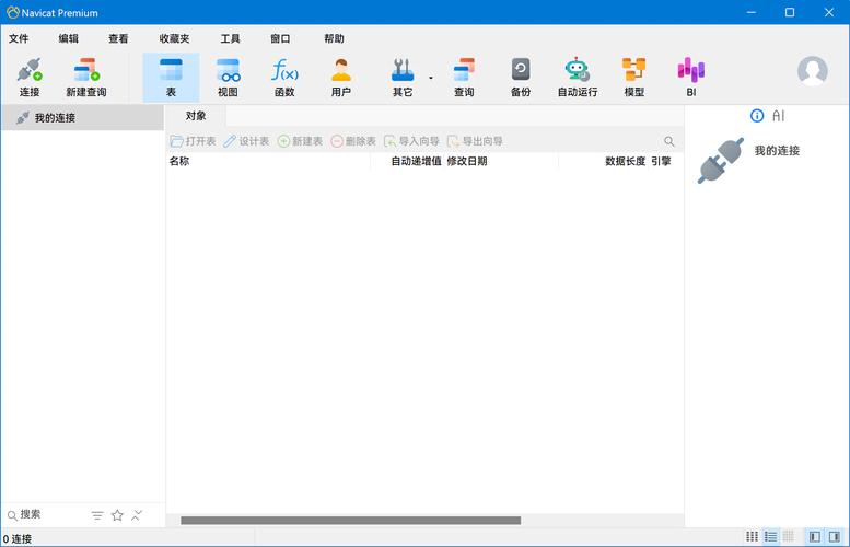 navicat premium v17.3.9 x64 中文注册安装版 广受好评的数据库开发