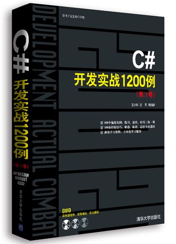 二手软件开发实战1200例:c#开发实战1200例