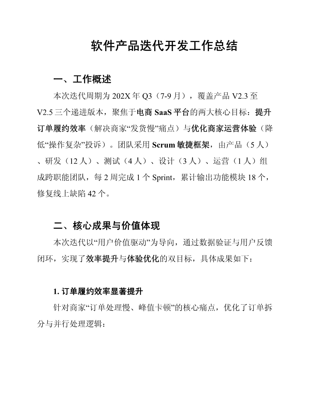 软件产品迭代开发工作总结 在快速交付中沉淀技术价值